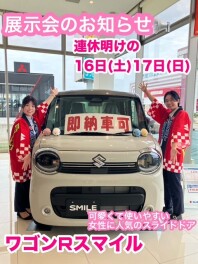 ★８月連休明けの展示会★１６日より開催！！